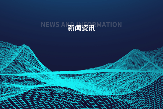 新聞資訊